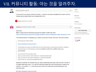 VII. 커뮤니티 활동: 아는 것을 알려주자.
 