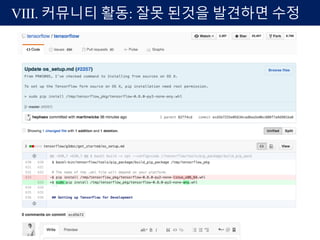VIII. 커뮤니티 활동: 잘못 된것을 발견하면 수정
 