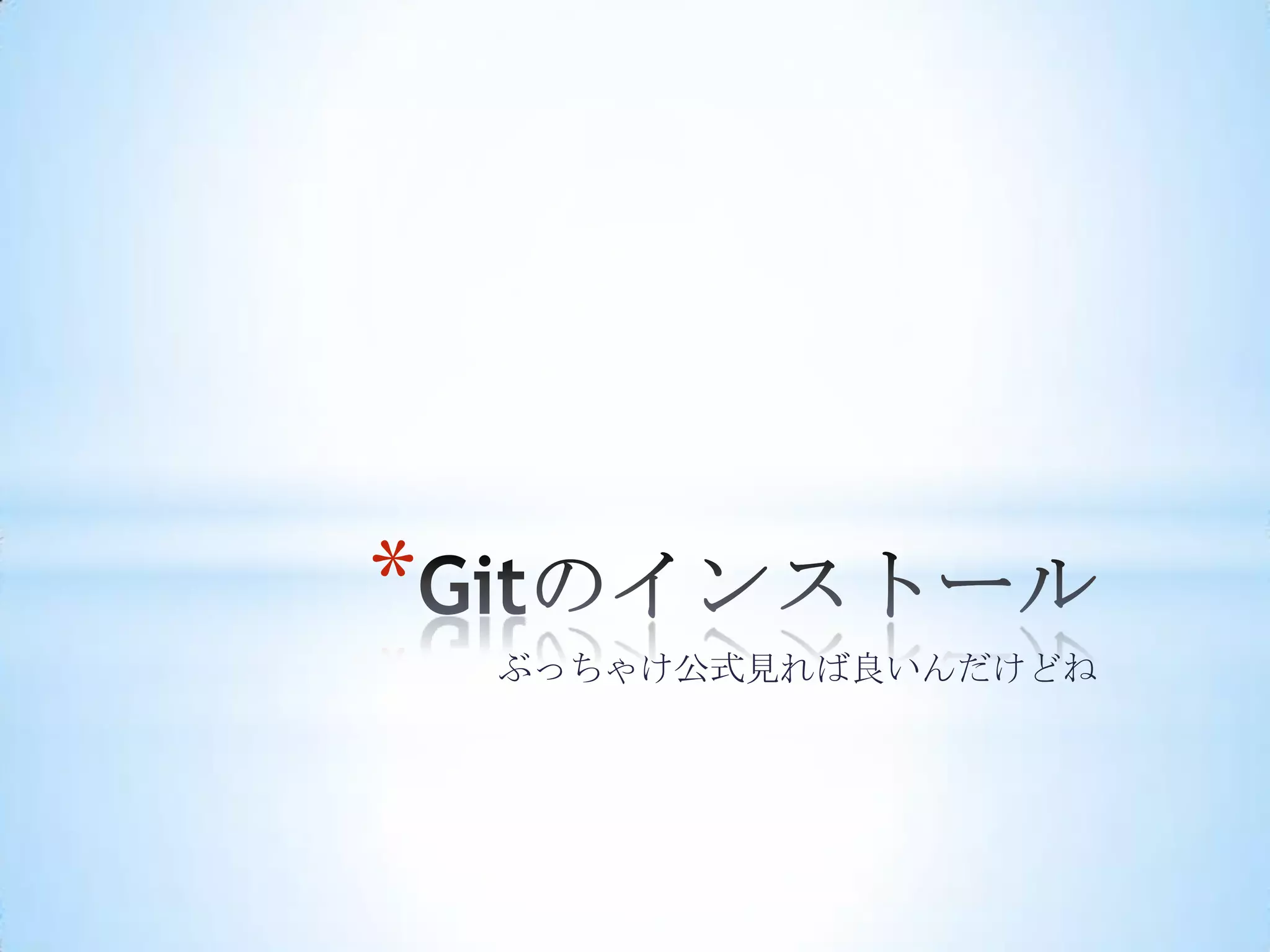 *
    ぶっちゃけ公式見れば良いんだけどね
 