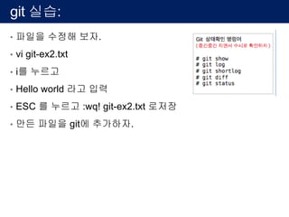 IV. Install git
• $ apt-get install git
• $ wget -qO- https://get.docker.com/ | sh
• $ sudo usermod -aG docker ubuntu
• 로그 아웃한 뒤 재 접속.
 