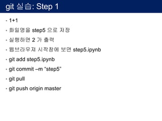 git 실습: github 회원가입
• Step3: Tailor your experience
• Submit 하거나 skip this step
 
