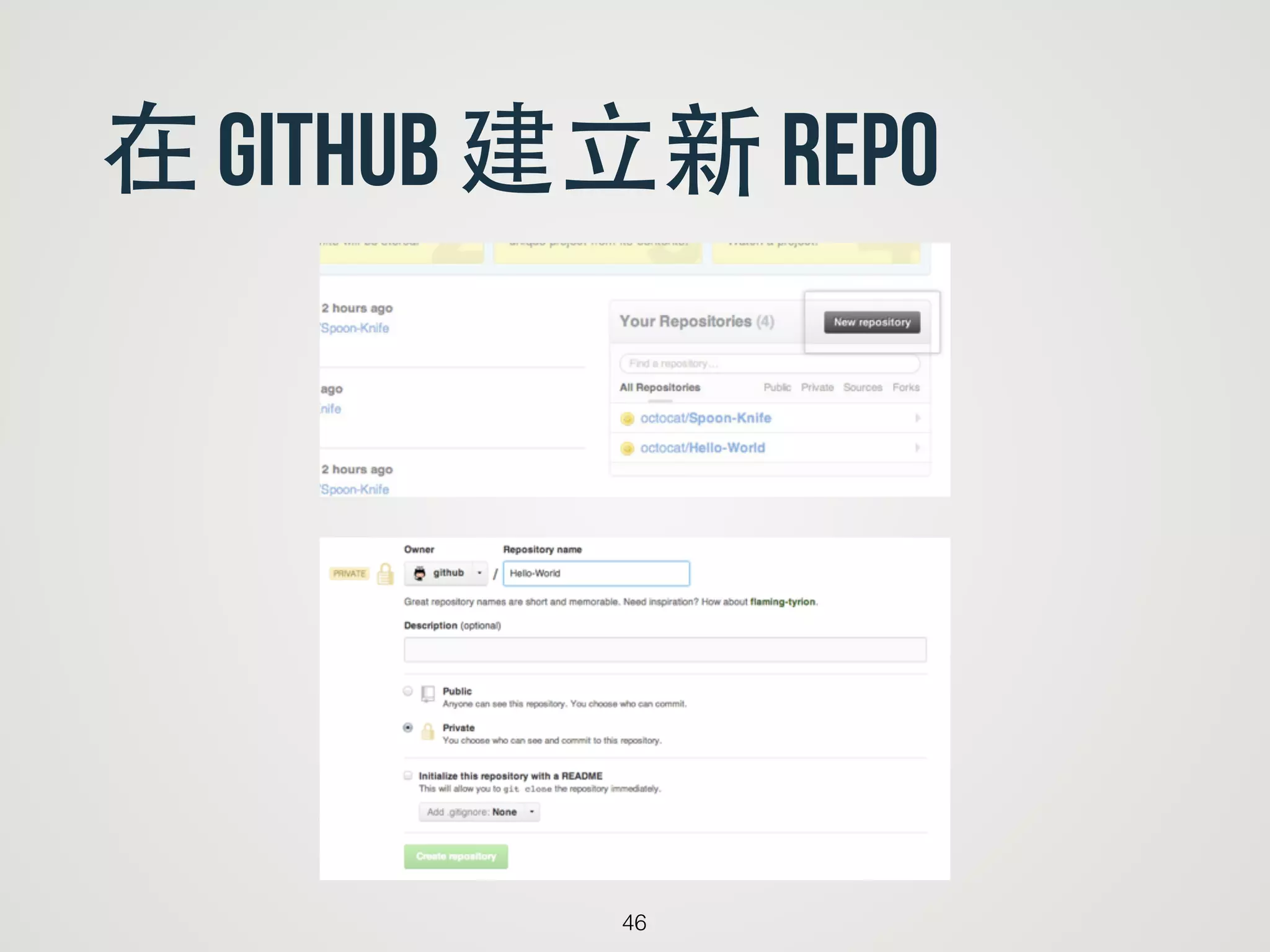 在 github 建⽴立新 repo
46
 