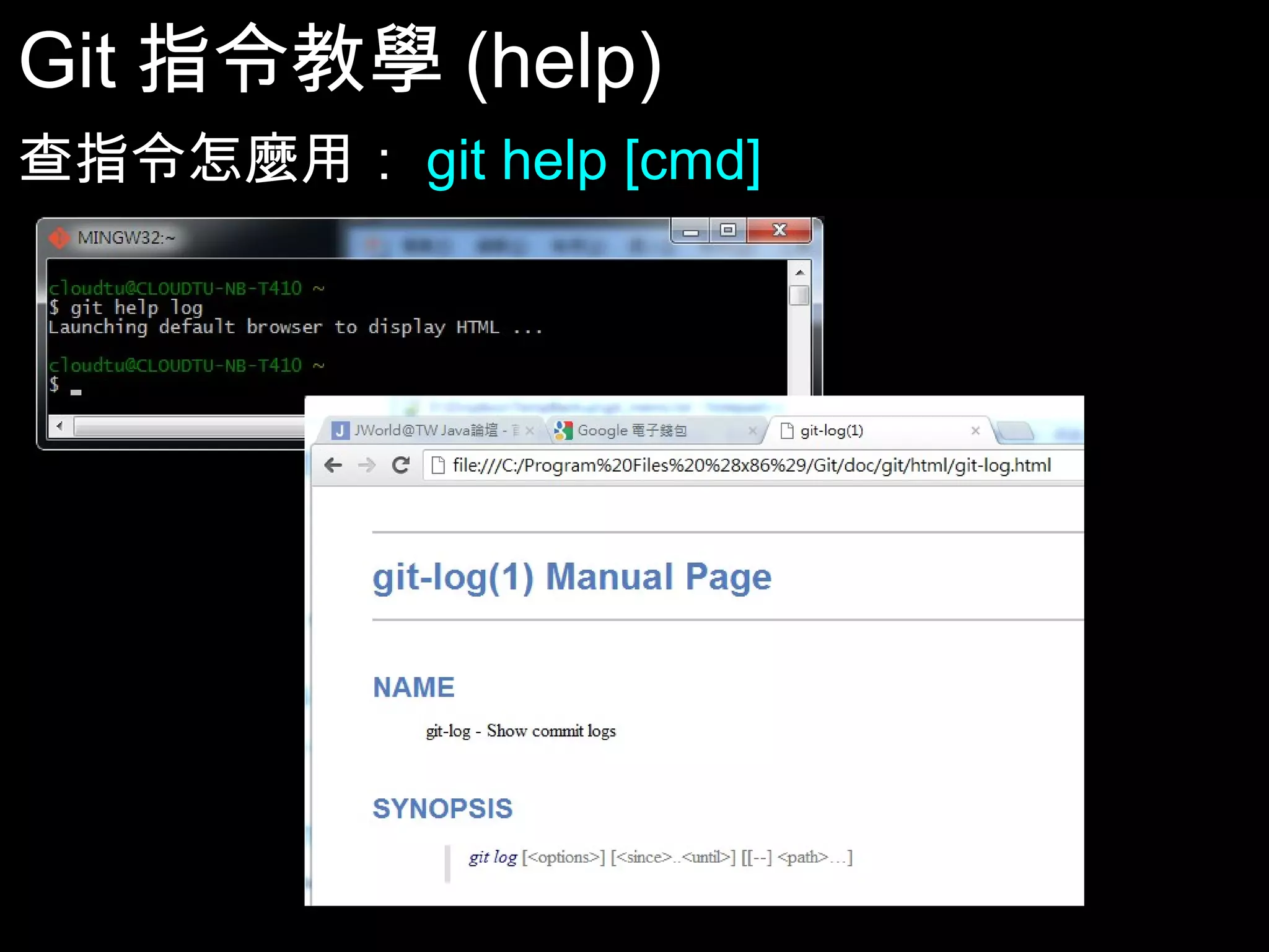 Git指令教學(help) 查指令怎麼用：git help [cmd] 18 