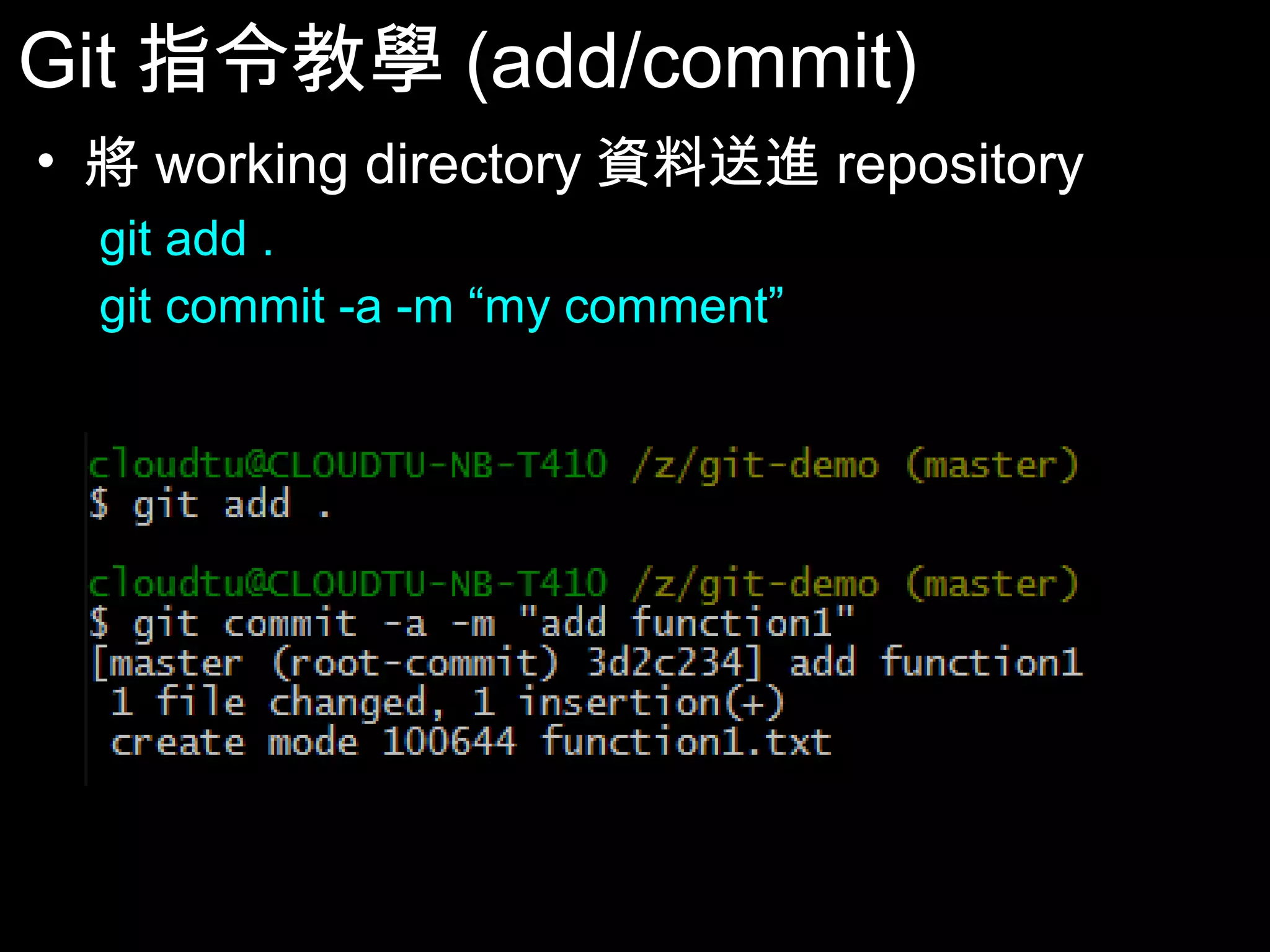 Git指令教學(add/commit) • 將working directory資料送進repository git add . git commit -a -m “my comment” 23 