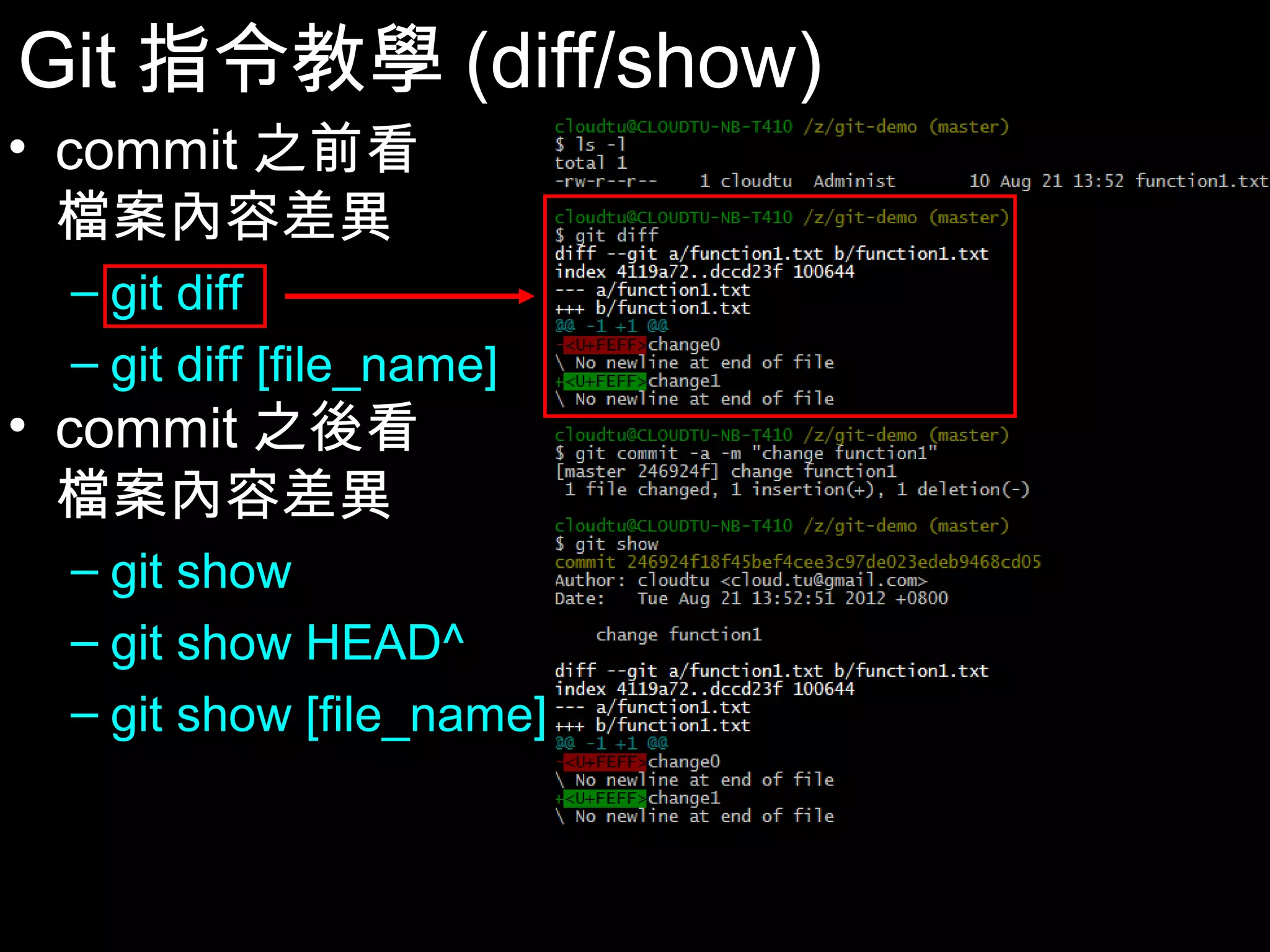 Git指令教學(diff/show) • commit之前看 檔案內容差異 – git diff – git diff [file_name] • commit之後看 檔案內容差異 – git show – git show HEAD^ – git show [file_name] 38 