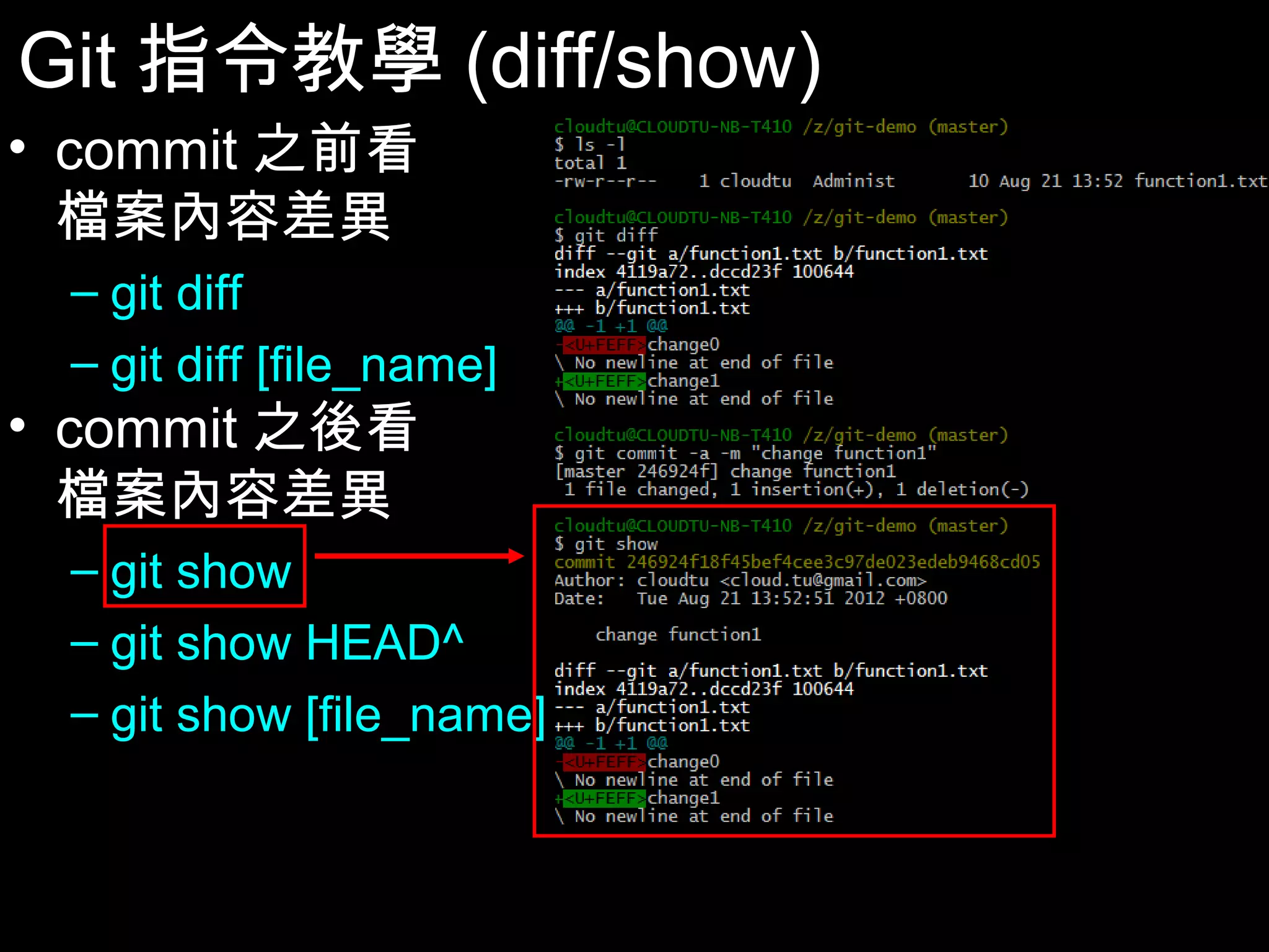Git指令教學(diff/show) • commit之前看 檔案內容差異 – git diff – git diff [file_name] • commit之後看 檔案內容差異 – git show – git show HEAD^ – git show [file_name] 39 