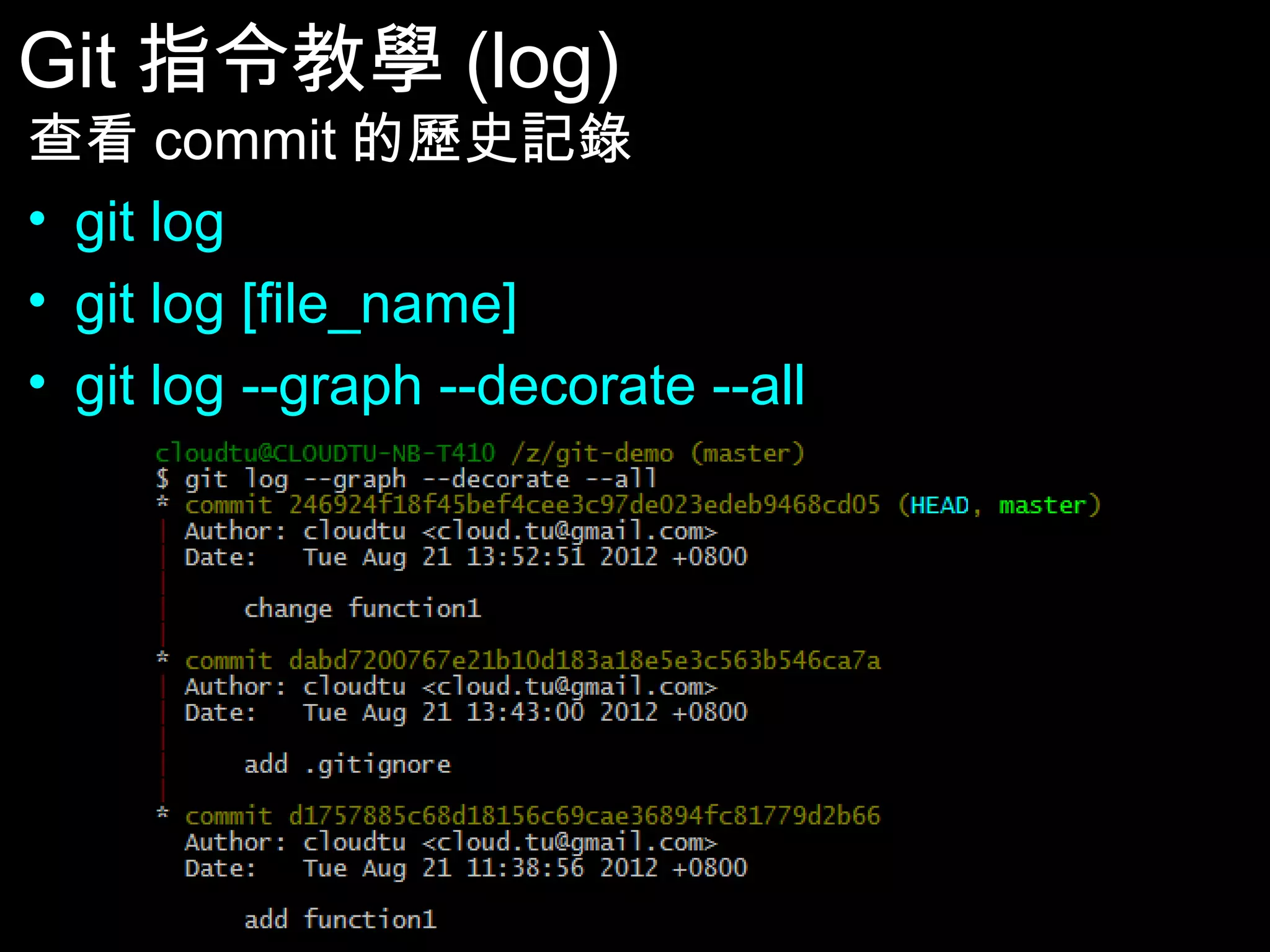 Git指令教學(log) 查看commit的歷史記錄 • git log • git log [file_name] • git log --graph --decorate --all 40 