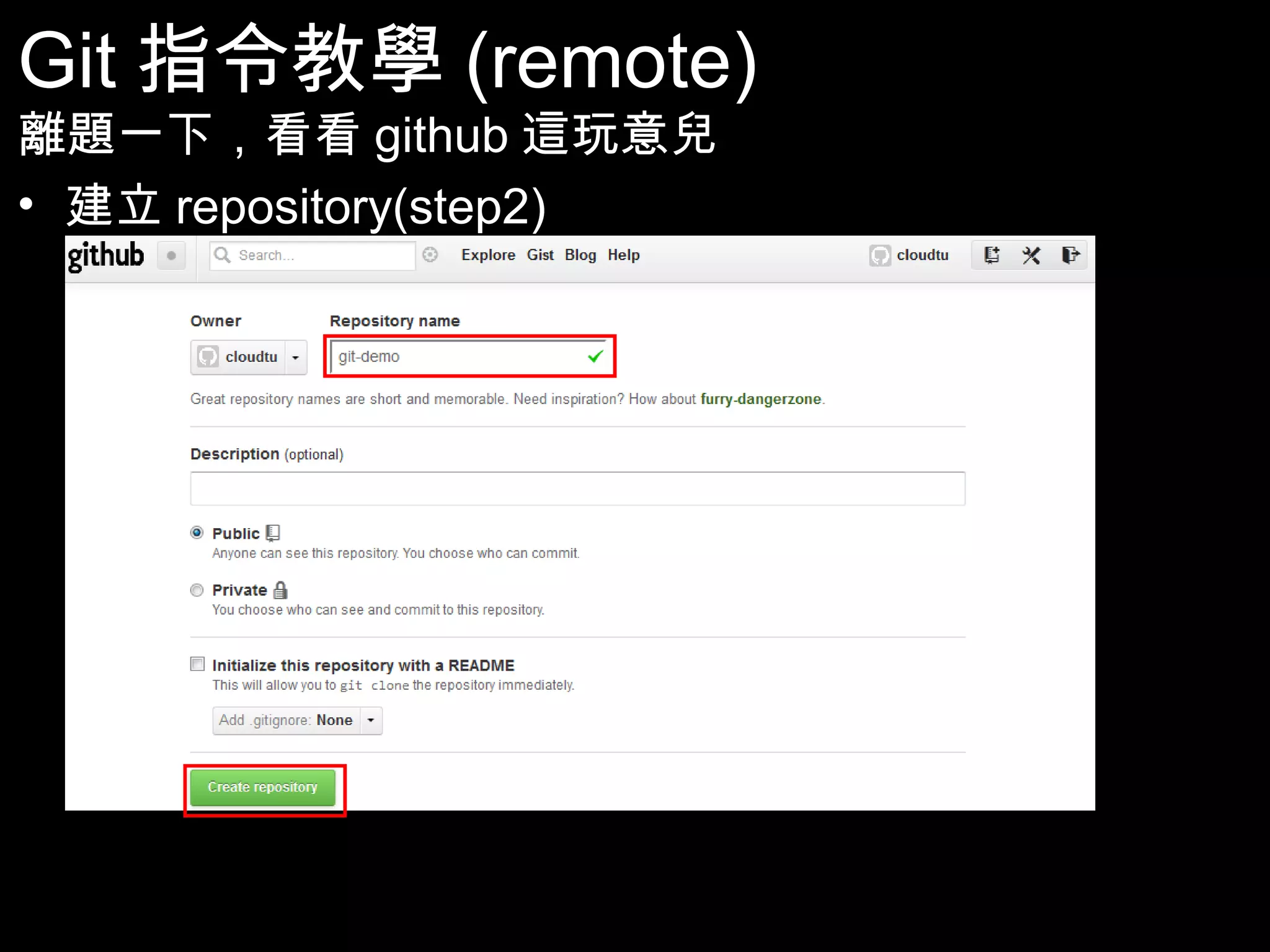 Git指令教學(remote) 離題一下，看看github這玩意兒 • 建立repository(step2) 60 