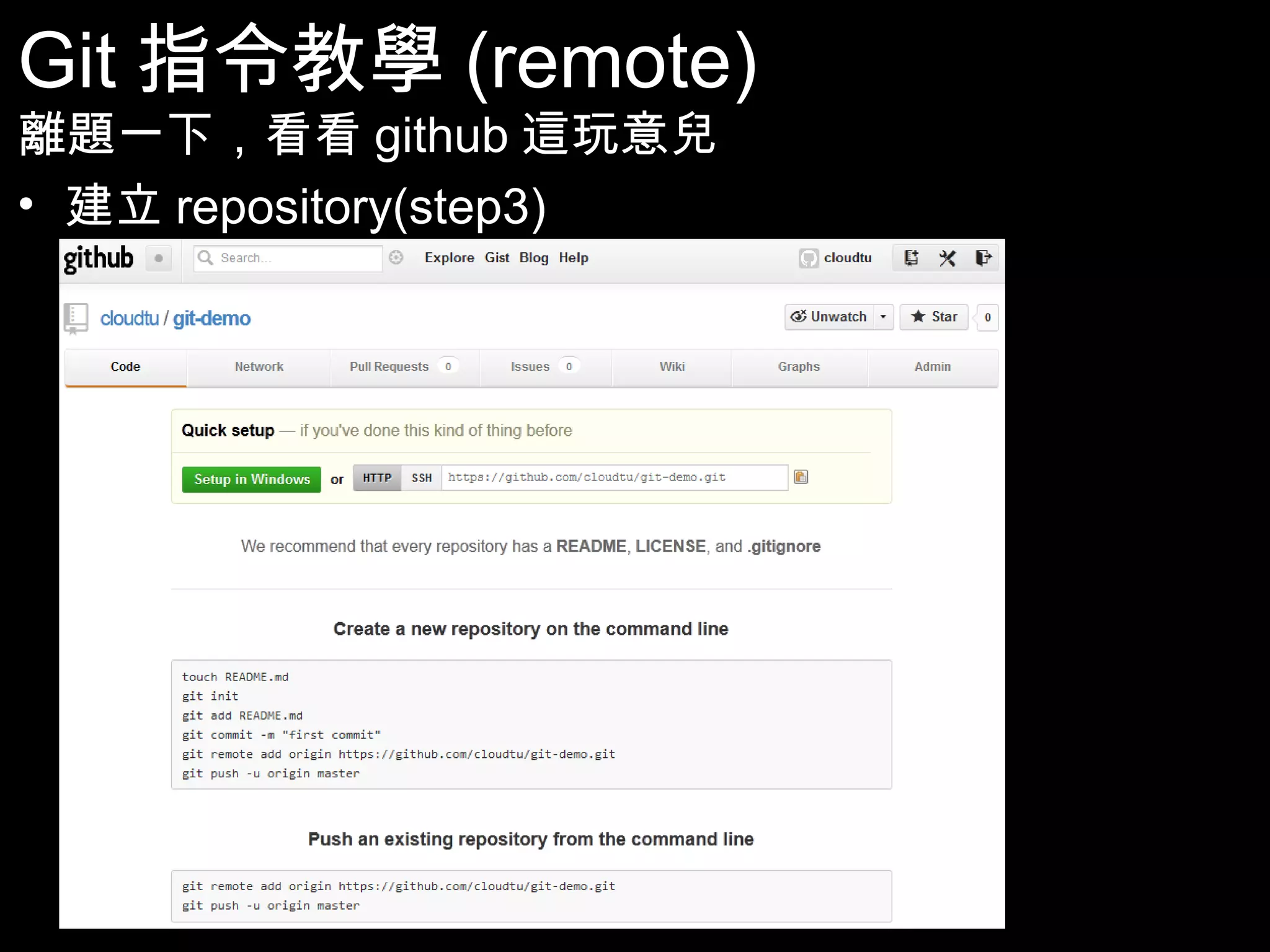 Git指令教學(remote) 離題一下，看看github這玩意兒 • 建立repository(step3) 61 