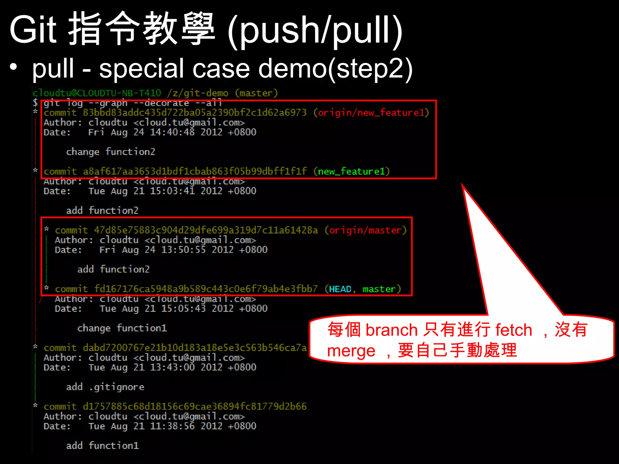 Git指令教學(push/pull) • pull - special case demo(step2) 每個branch只有進行fetch，沒有 merge，要自己手動處理 73 