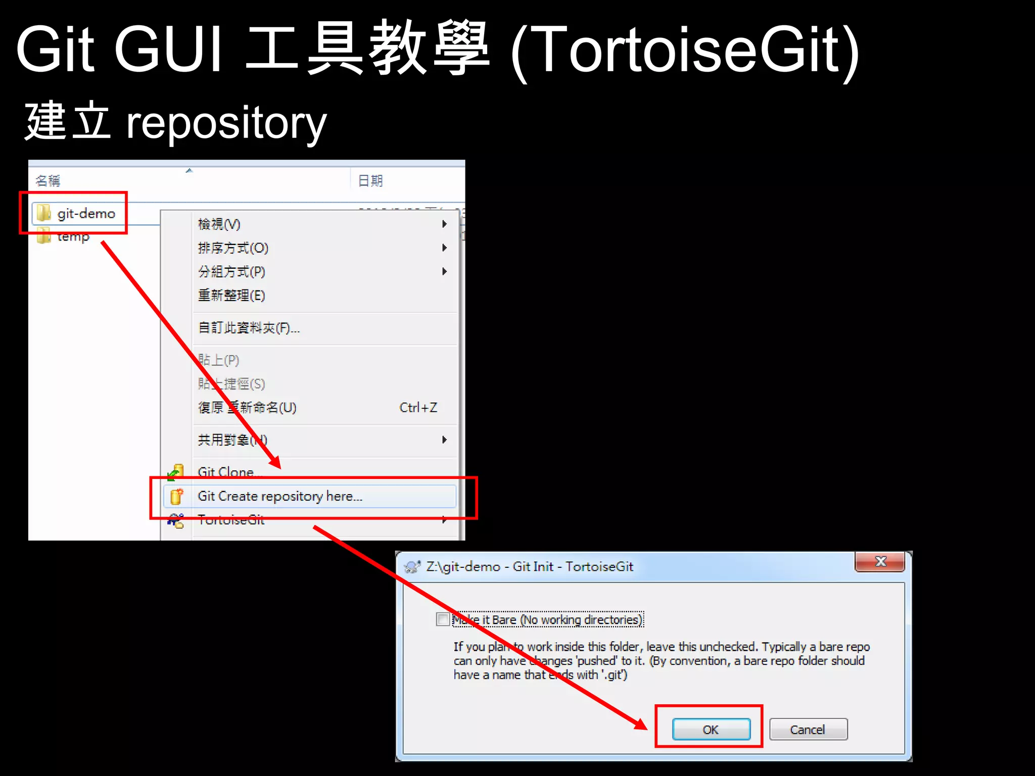 Git GUI工具教學(TortoiseGit) 建立repository 85 