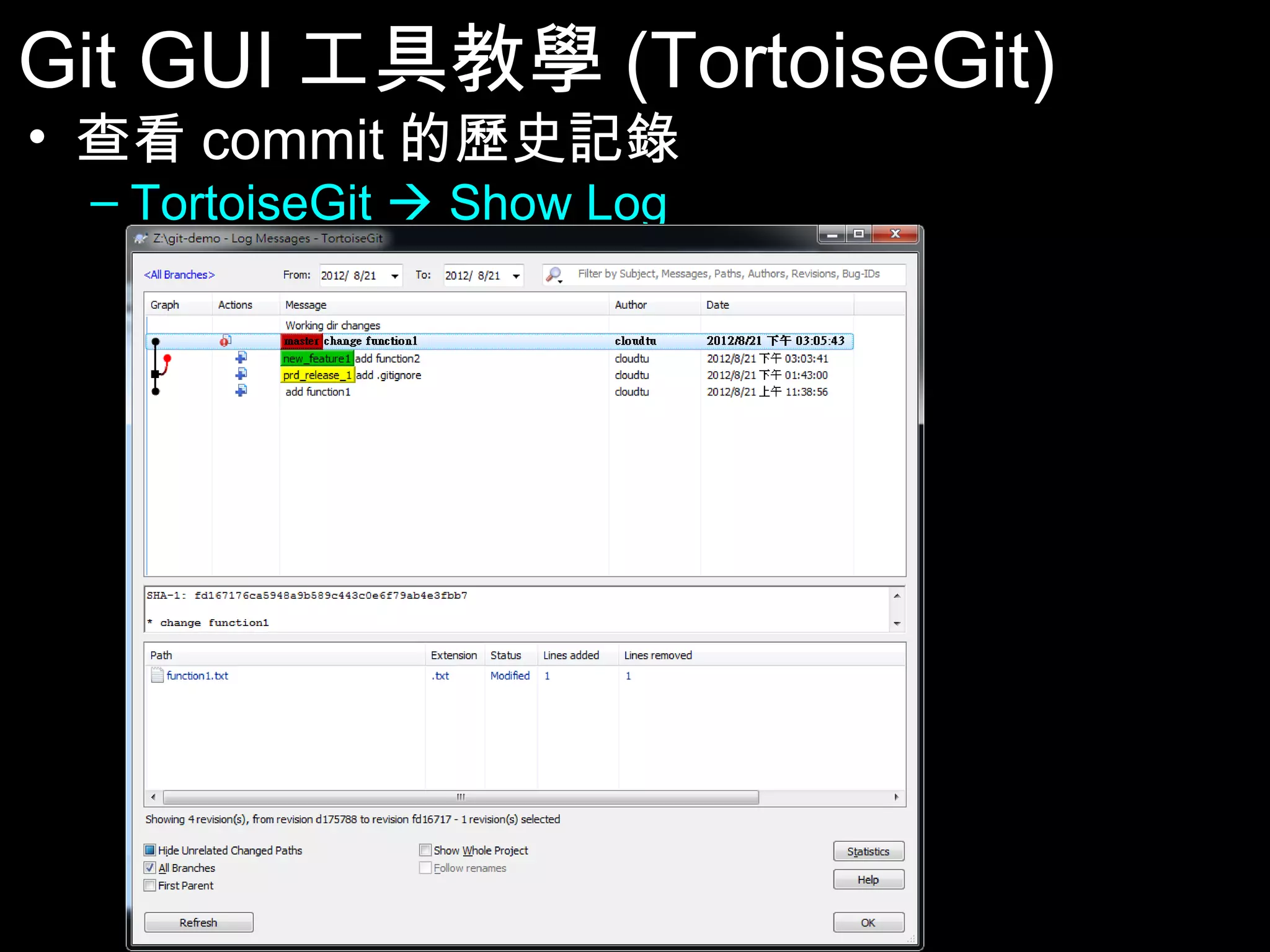 Git GUI工具教學(TortoiseGit) • 查看commit的歷史記錄 – TortoiseGit Show Log 90 