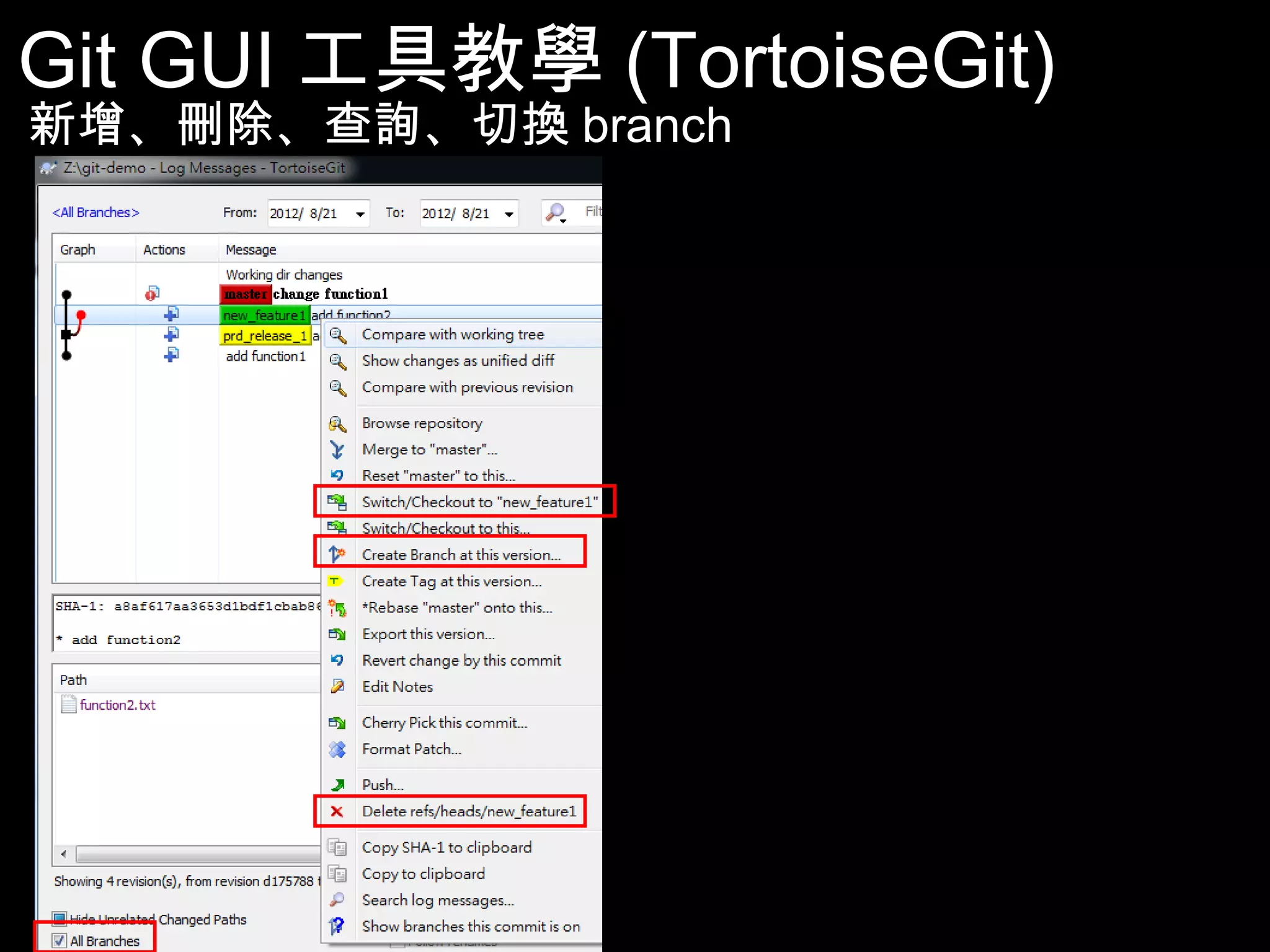 Git GUI工具教學(TortoiseGit) 新增、刪除、查詢、切換branch 93 