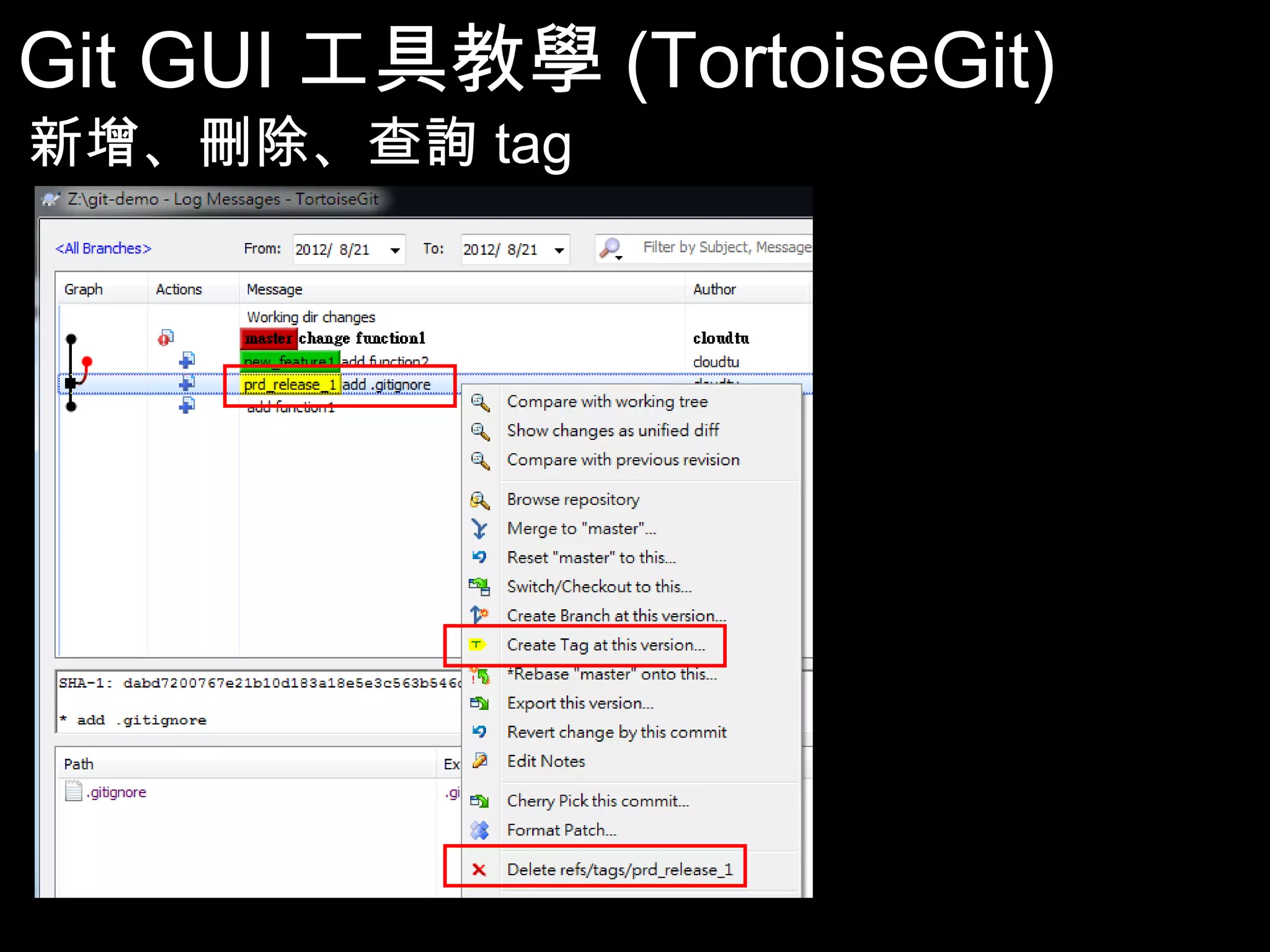Git GUI工具教學(TortoiseGit) 新增、刪除、查詢tag 94 