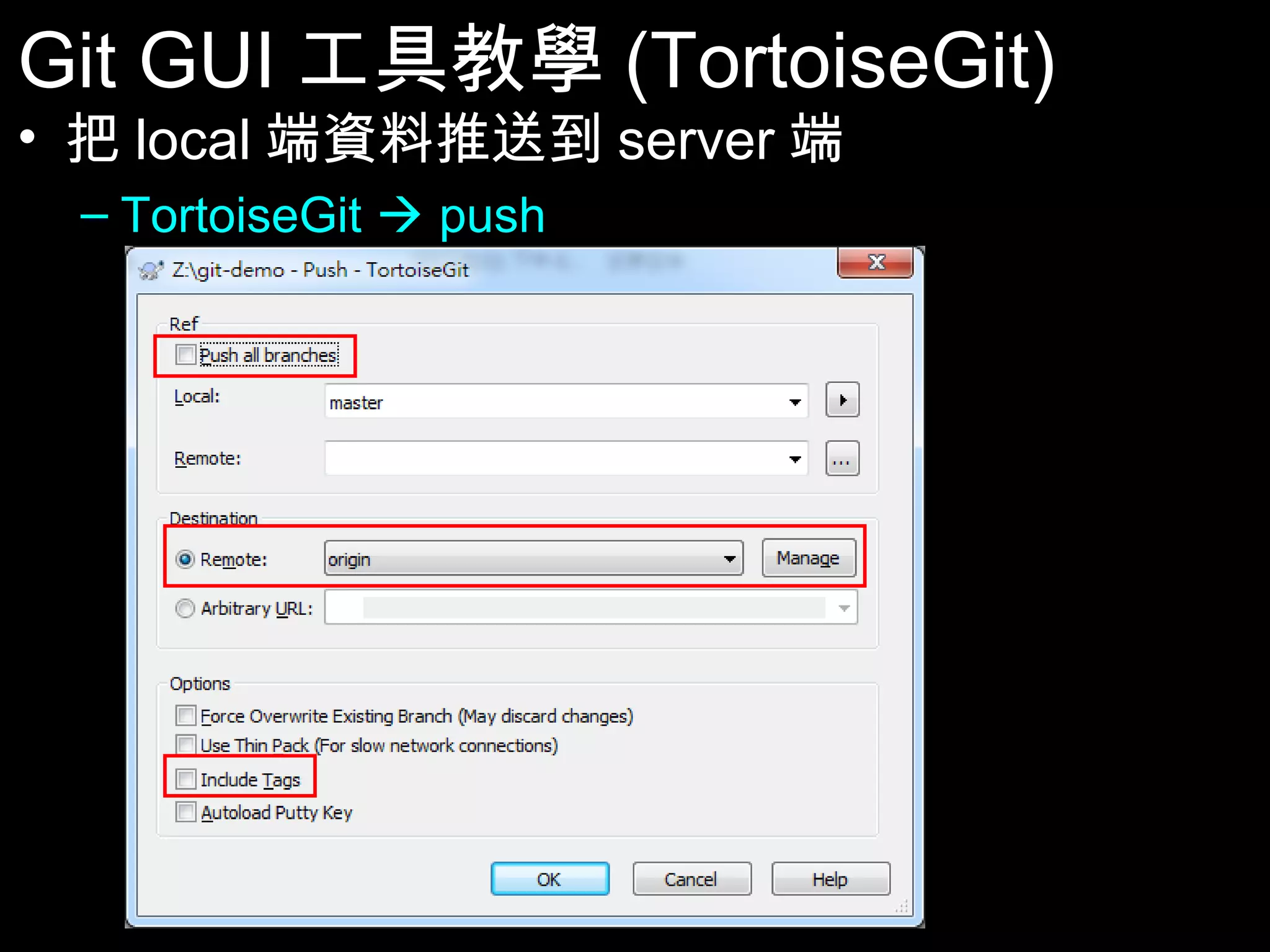 Git GUI工具教學(TortoiseGit) • 把local端資料推送到server端 – TortoiseGit push 98 