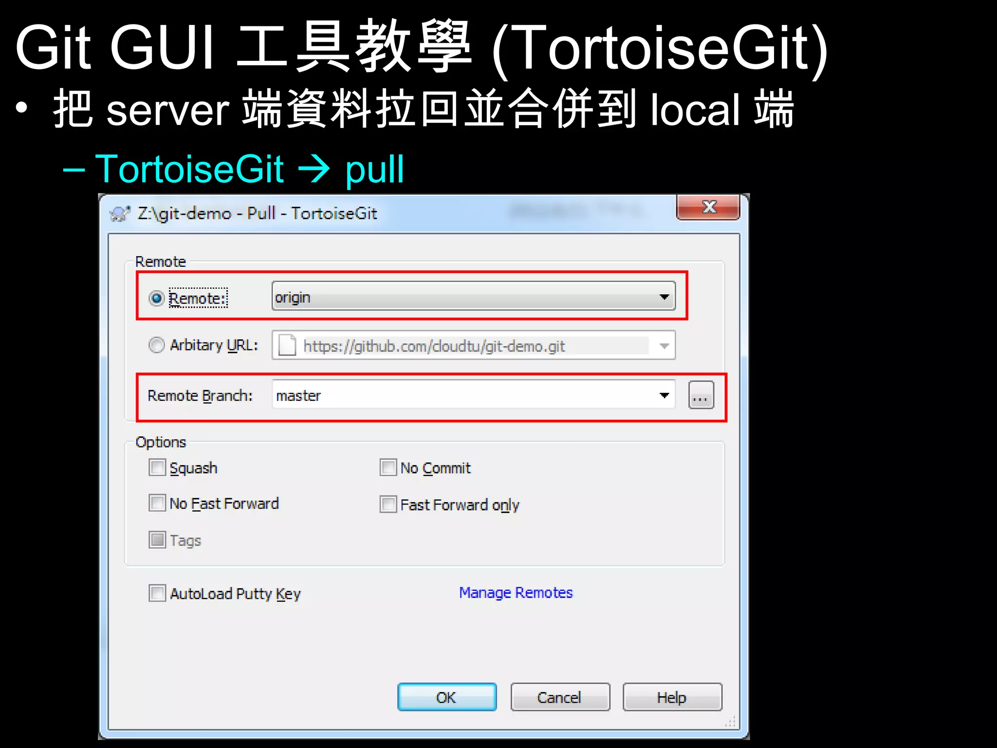 Git GUI工具教學(TortoiseGit) • 把server端資料拉回並合併到local端 – TortoiseGit pull 99 