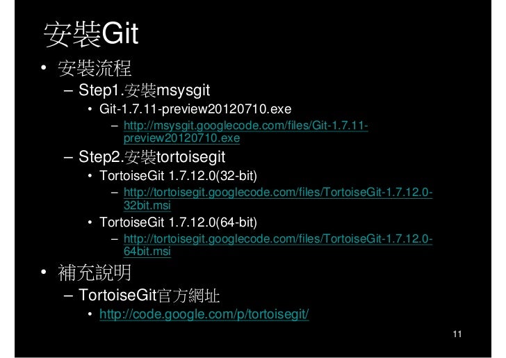 Git Tutorial For Windows 7 | git tutorial for windows user 給 windows user 的 git 教學 Git Tutorial For Windows 7 | git tutorial for windows user 給 windows user 的 git 教學