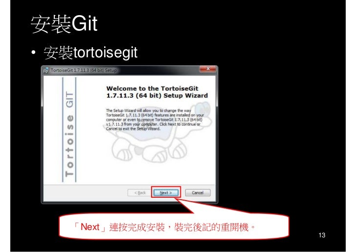 Tutorial Git For Windows | git tutorial for windows user 給 windows user 的 git 教學 Tutorial Git For Windows | git tutorial for windows user 給 windows user 的 git 教學