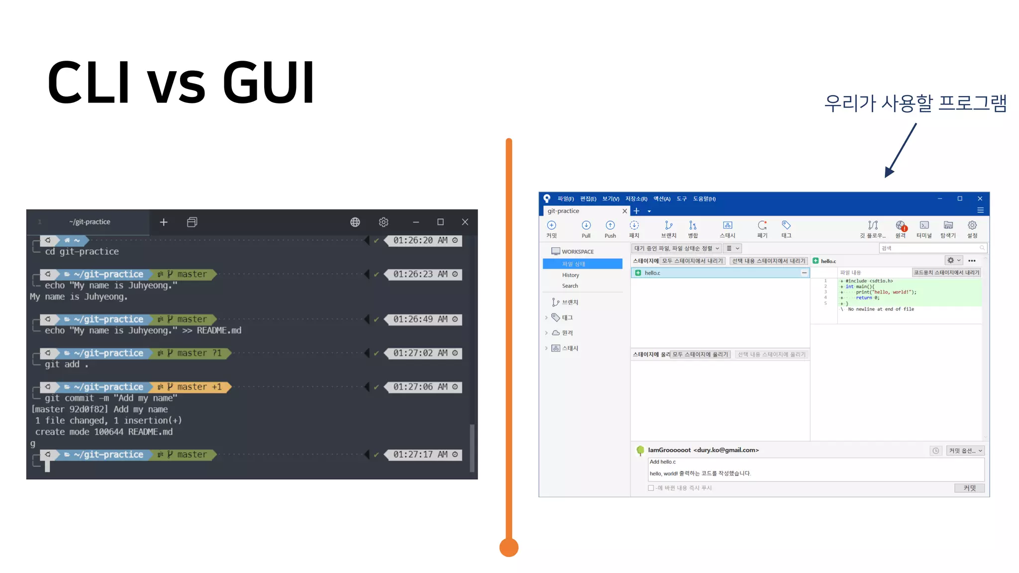 CLI vs GUI 우리가 사용할 프로그램
 