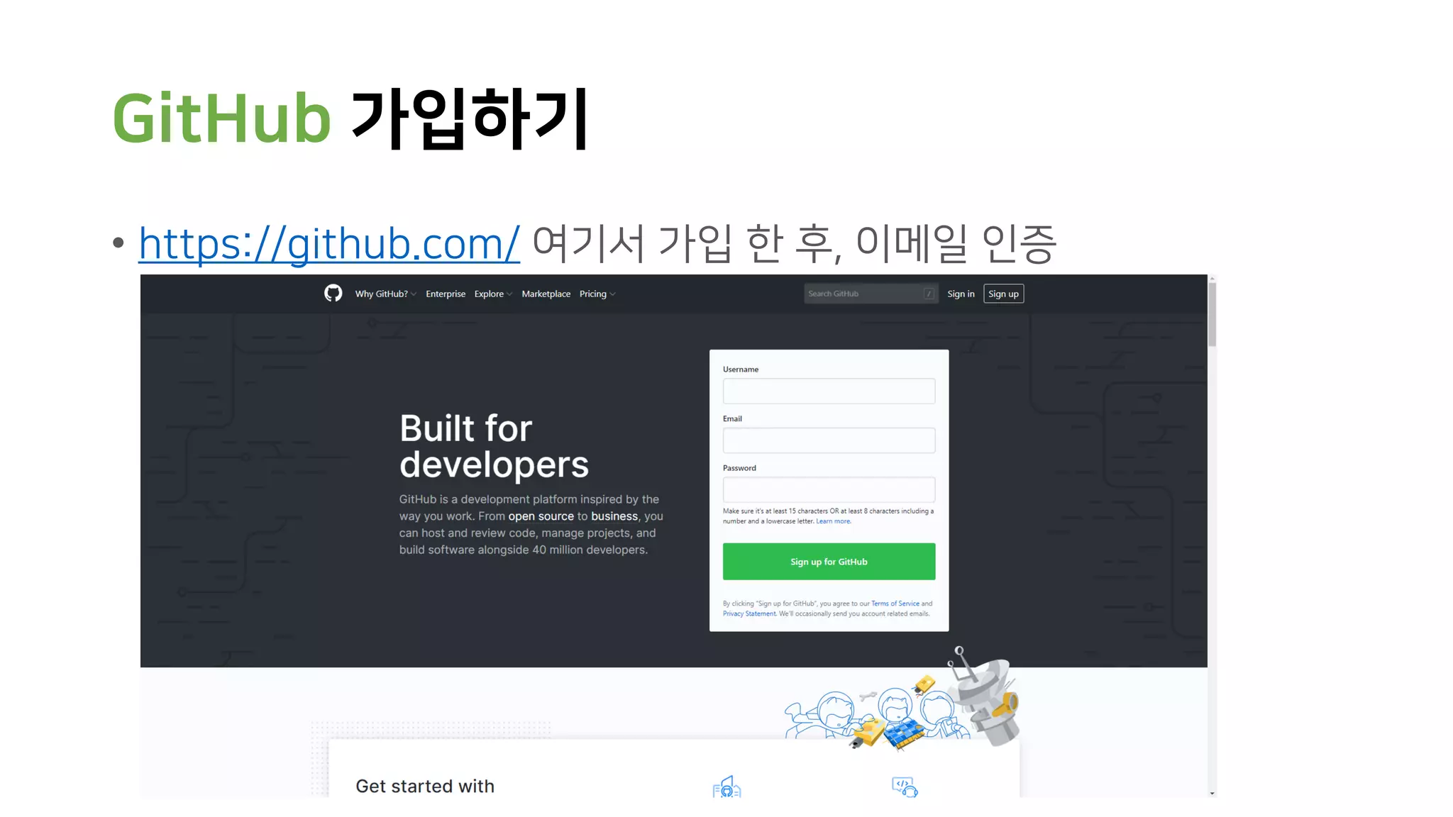 GitHub 가입하기
• https://github.com/ 여기서 가입 한 후, 이메일 인증
 