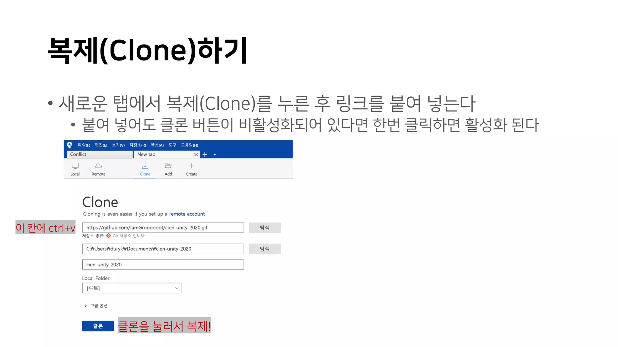 복제(Clone)하기
• 새로운 탭에서 복제(Clone)를 누른 후 링크를 붙여 넣는다
• 붙여 넣어도 클론 버튼이 비활성화되어 있다면 한번 클릭하면 활성화 된다
이 칸에 ctrl+v
클론을 눌러서 복제!
 