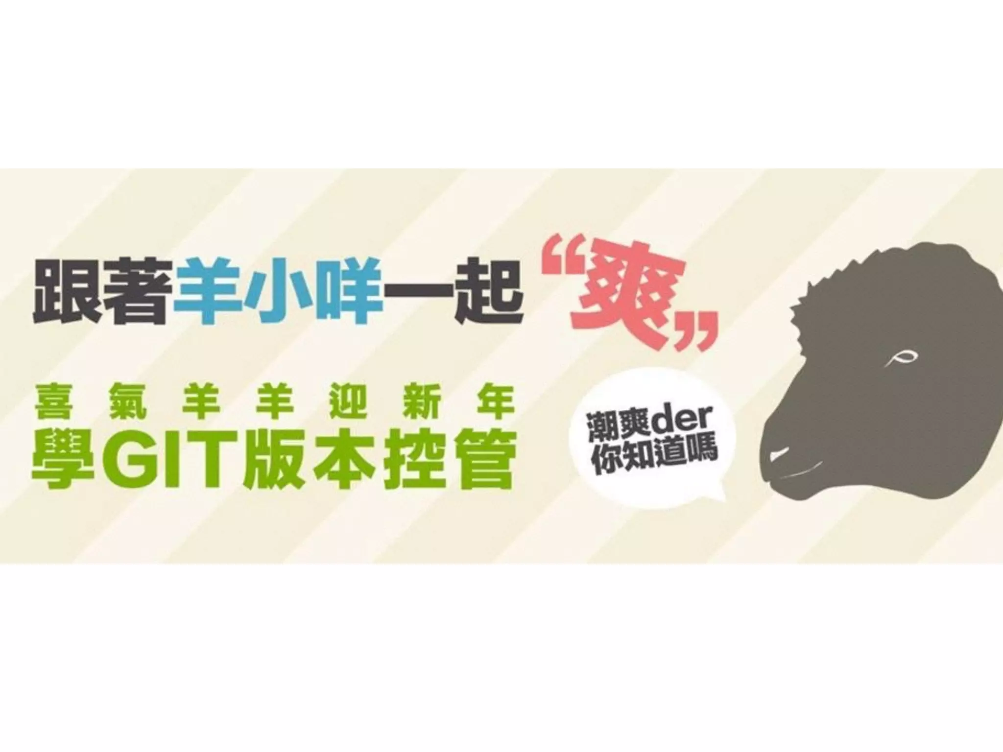 跟著⽺羊⼩小咩⼀一起爽
 