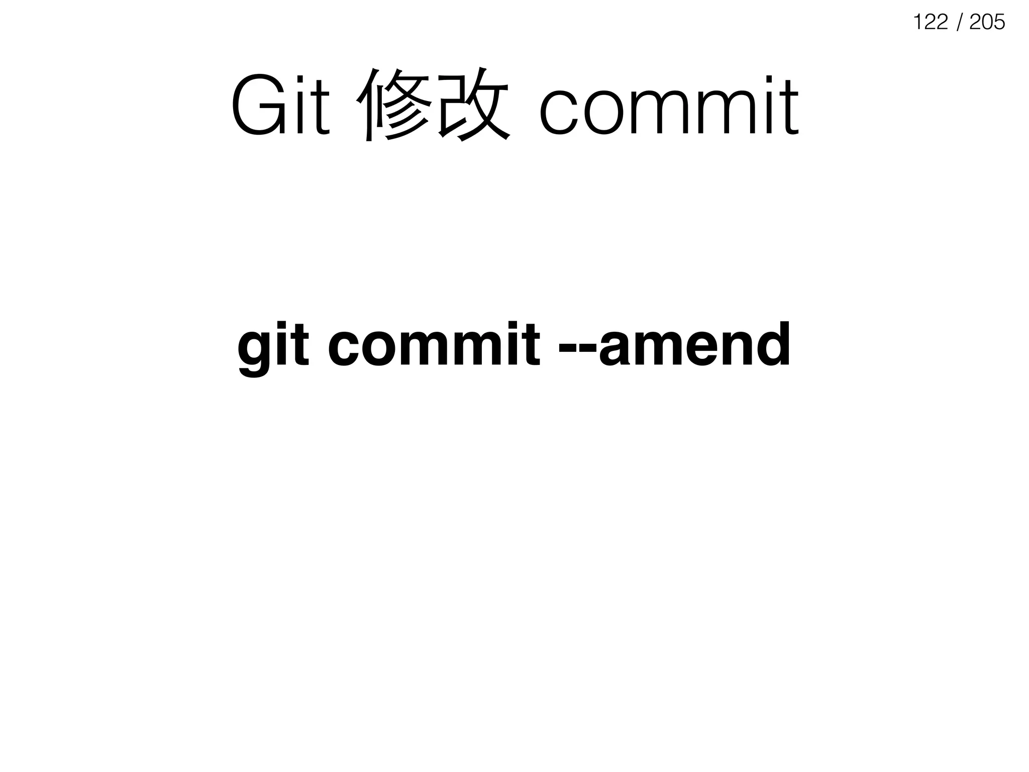 / 205122
Git 修改 commit
git commit --amend
 