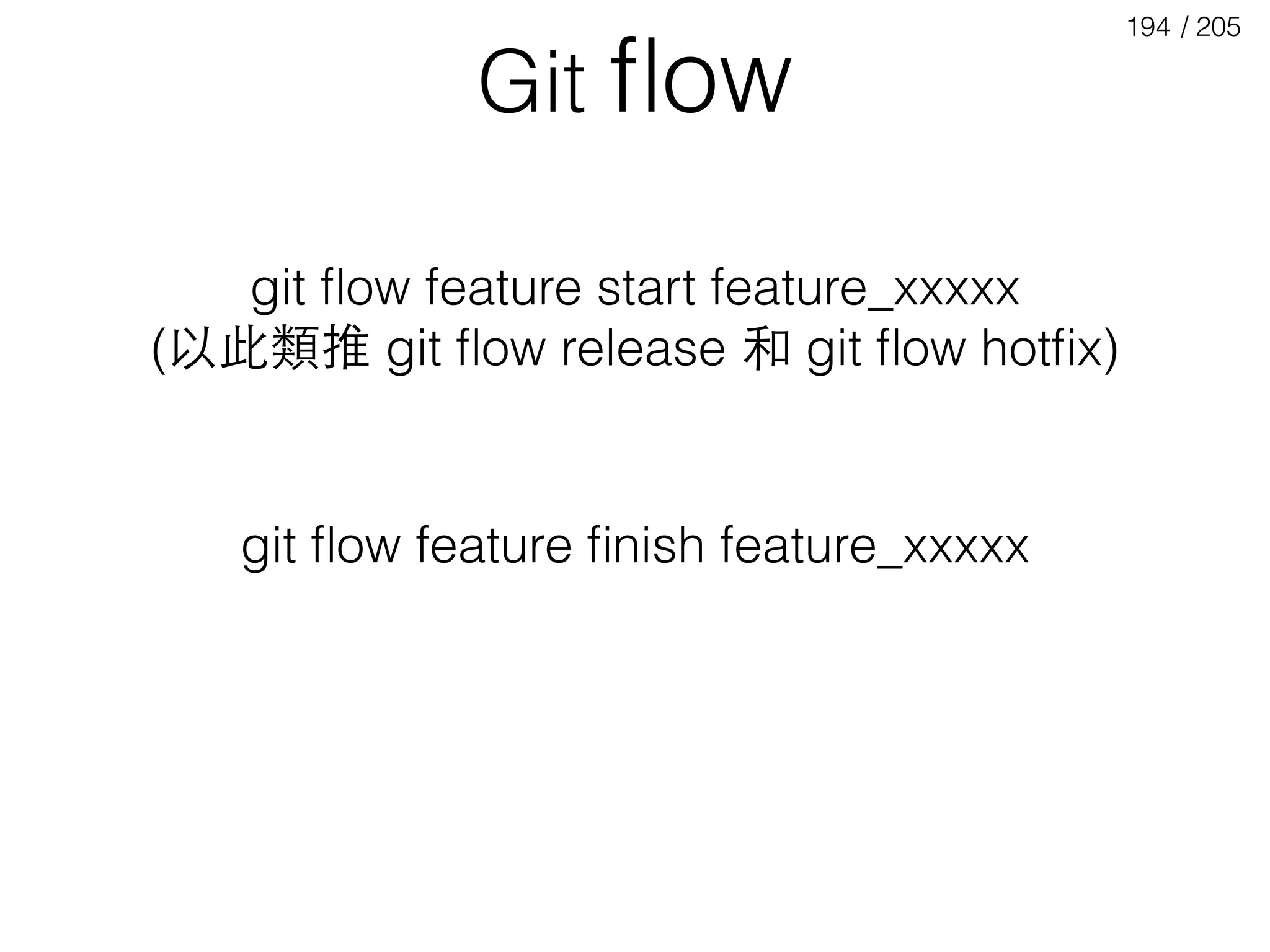/ 205194
Git ﬂow
git ﬂow feature start feature_xxxxx
(以此類推 git ﬂow release 和 git ﬂow hotﬁx)
git ﬂow feature ﬁnish feature_xxxxx
 