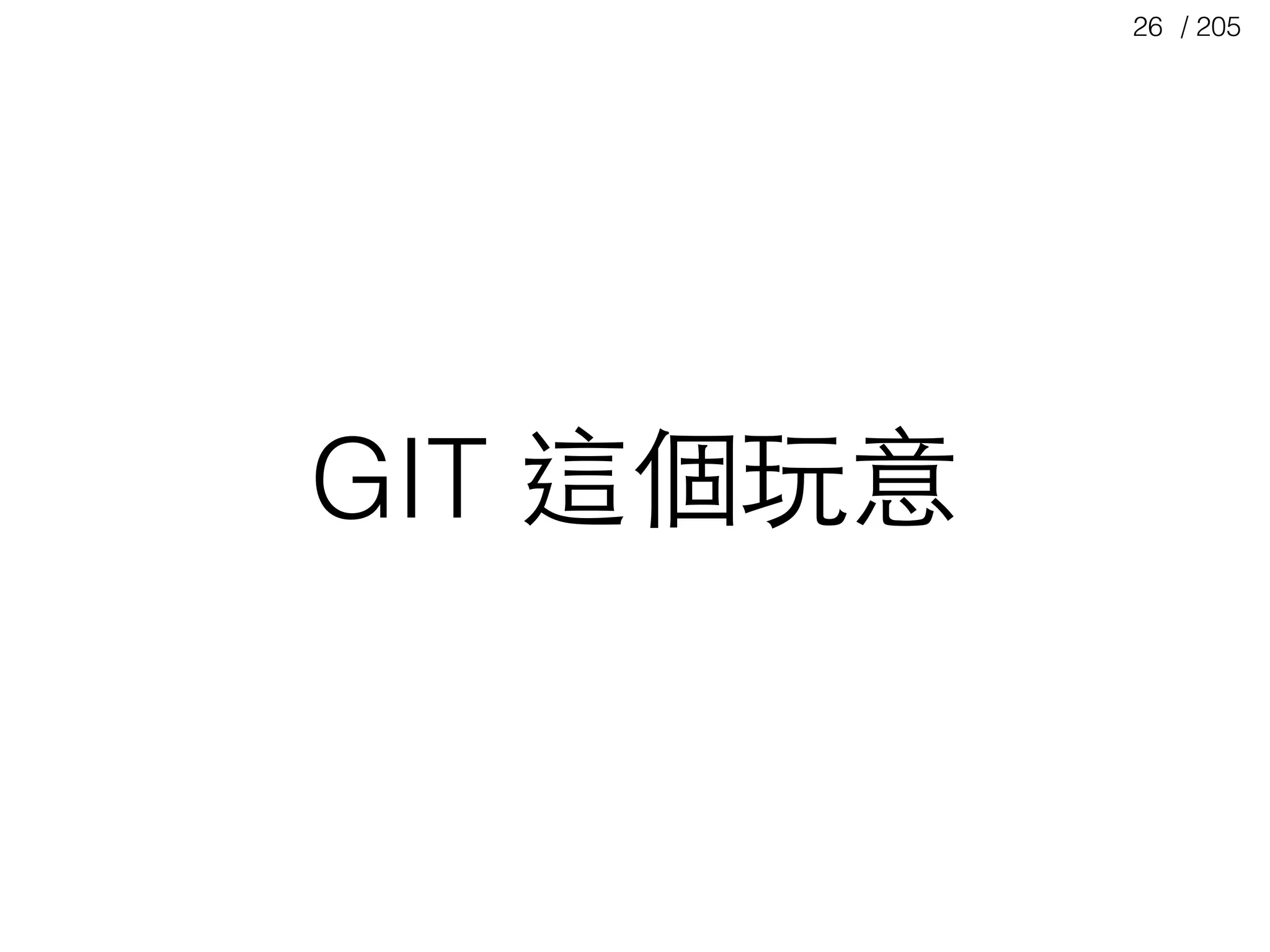 / 20526
GIT 這個玩意
 