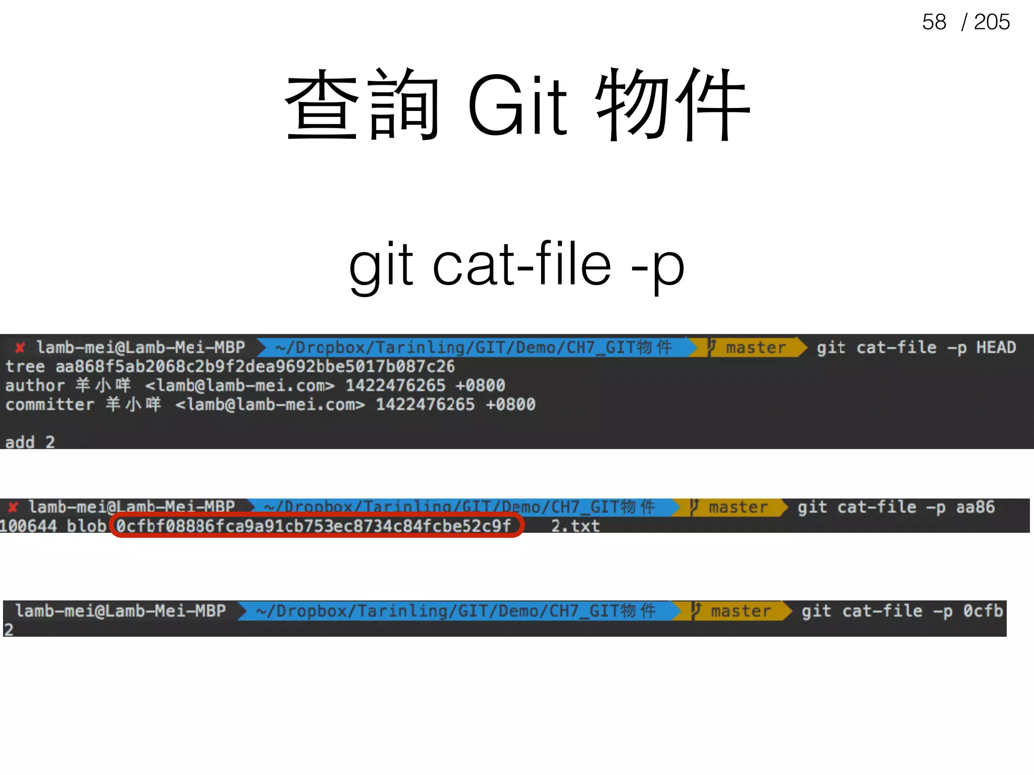 / 20558
查詢 Git 物件
git cat-ﬁle -p
 