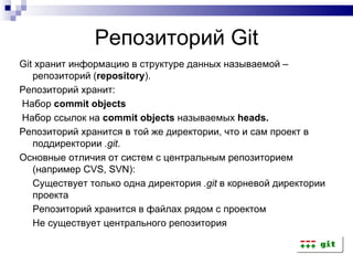 Git Version Control System | PPT