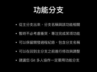 •
•
•
•
• Git
 