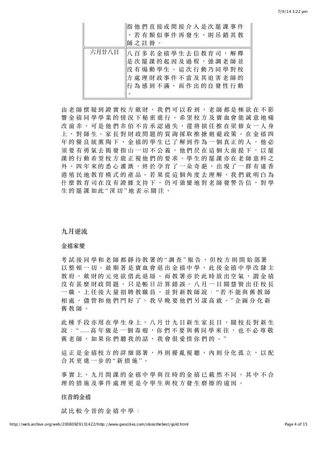金禧事件始末