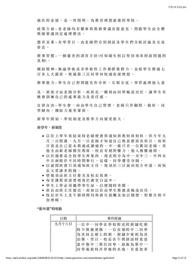 金禧事件始末