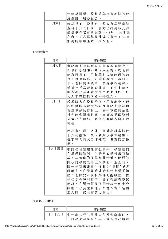 金禧事件始末