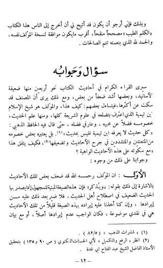 اشيخ الاسلام ابن تيمية