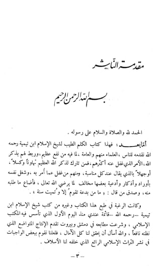 اشيخ الاسلام ابن تيمية