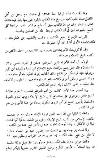 اشيخ الاسلام ابن تيمية