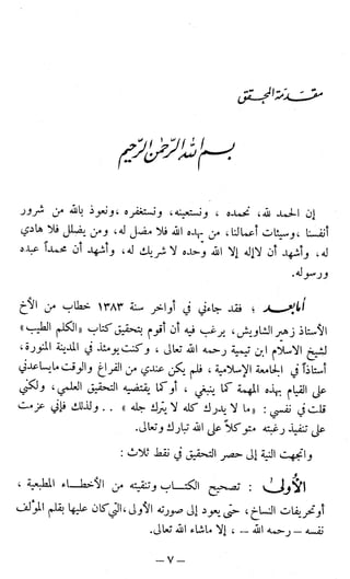 اشيخ الاسلام ابن تيمية