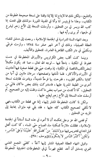 اشيخ الاسلام ابن تيمية