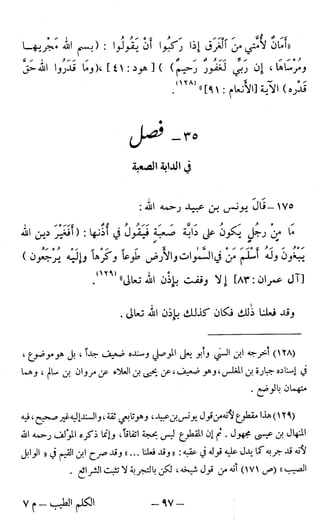 اشيخ الاسلام ابن تيمية