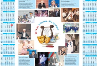 ПН
ВТ
СР
ЧТ
ПТ
СБ
ВС
ПН
ВТ
СР
ЧТ
ПТ
СБ
ВС
ПН
ВТ
СР
ЧТ
ПТ
СБ
ВС
ПН
ВТ
СР
ЧТ
ПТ
СБ
ВС
ПН
ВТ
СР
ЧТ
ПТ
СБ
ВС
ПН
ВТ
СР
ЧТ
ПТ
СБ
ВС

1
2
3
4
5

Январь
13 20
14 21
15 22
16 23
17 24
18 25
19 26

6
7
8
9
10
11
12

1
2

Февраль
3 10 17
4 11 18
5 12 19
6 13 20
7 14 21
8 15 22
9 16 23

1
2

Март
10 17
11 18
12 19
13 20
14 21
15 22
16 23

3
4
5
6
7
8
9

1
2
3
4
5
6

1
2
3
4

Май
5 12
6 13
7 14
8 15
9 16
10 17
11 18

1

2
3
4
5
6
7
8

24
25
26
27
28

24 31
25
26
27
28
29
30

Апрель
14 21
15 22
16 23
17 24
18 25
19 26
20 27

7
8
9
10
11
12
13

Июнь
9 16
10 17
11 18
12 19
13 20
14 21
15 22

27
28
29
30
31

19
20
21
22
23
24
25

28
29
30

26
27
28
29
30
31

23 30
24
25
26
27
28
29

ПН
ВТ
СР
ЧТ
ПТ
СБ
ВС
ПН
ВТ
СР
ЧТ
ПТ
СБ
ВС
ПН
ВТ
СР
ЧТ
ПТ
СБ
ВС
ПН
ВТ
СР
ЧТ
ПТ
СБ
ВС
ПН
ВТ
СР
ЧТ
ПТ
СБ
ВС
ПН
ВТ
СР
ЧТ
ПТ
СБ
ВС

7
8
9
10
11
12
13

1
2
3
4
5
6

Июль
14 21
15 22
16 23
17 24
18 25
19 26
20 27
Август
11 18
12 19
13 20
14 21
15 22
16 23
17 24

1
2
3

4
5
6
7
8
9
10

1
2
3
4
5
6
7

Сентябрь
8
15 22
9
16 23
10 17 24
11 18 25
12 19 26
13 20 27
14 21 28

1
2
3
4
5

Октябрь
6 13 20
7 14 21
8 15 22
9 16 23
10 17 24
11 18 25
12 19 26

1
2

Ноябрь
10 17
11 18
12 19
13 20
14 21
15 22
16 23

1
2
3
4
5
6
7

3
4
5
6
7
8
9

Декабрь
8
15 22
9
16 23
10 17 24
11 18 25
12 19 26
13 20 27
14 21 28

28
29
30
31

25
26
27
28
29
30
31
29
30

27
28
29
30
31

24
25
26
27
28
29
30
29
30
31

 