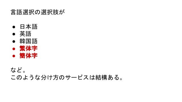 簡体字 と 繁体字 ってなによ 簡体字 と 繁体字 ってなによ