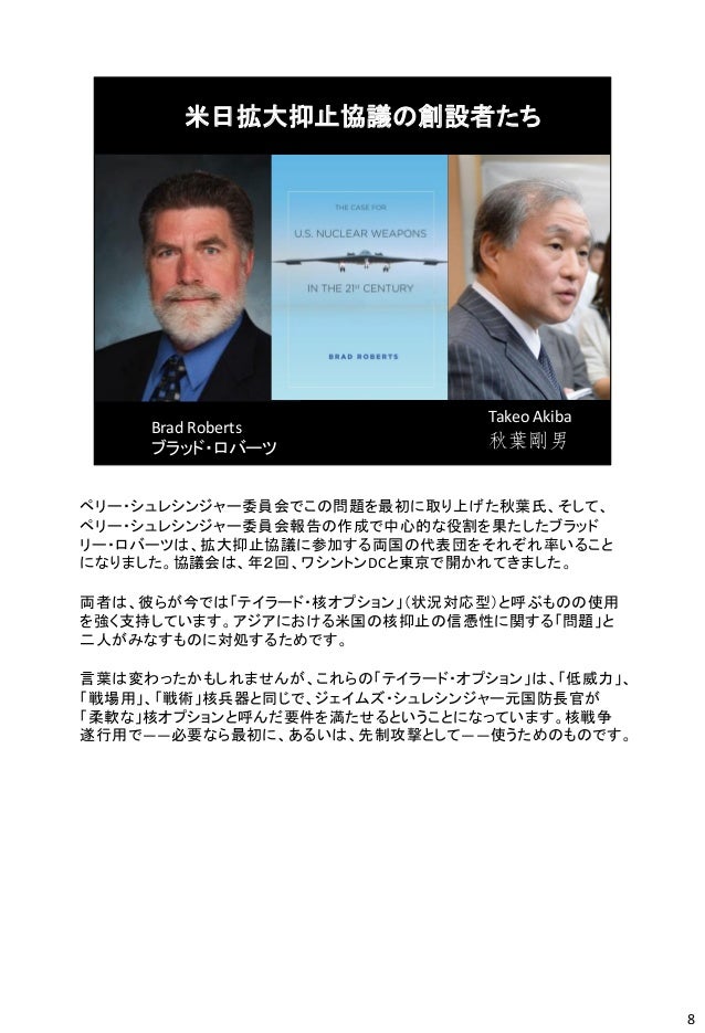 トランプ大統領と米国核兵器のアジアへの復帰 Gk Japan Talk並べ替えノート翻訳