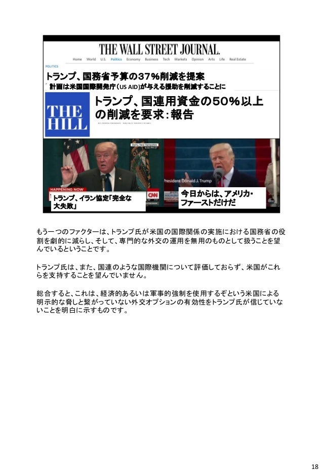 トランプ大統領と米国核兵器のアジアへの復帰 Gk Japan Talko並べ替えノート翻訳追加作業revnote