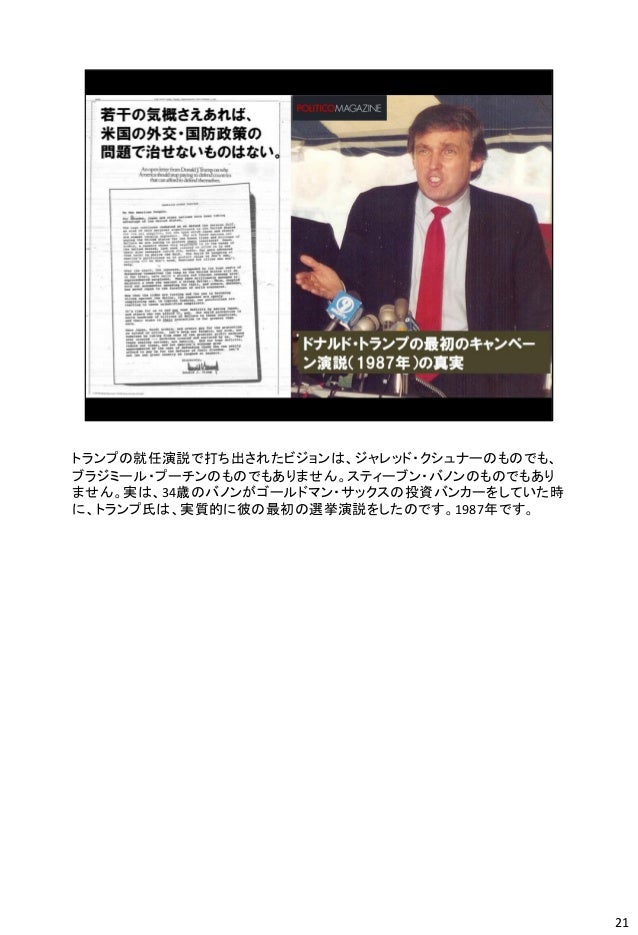 トランプ大統領と米国核兵器のアジアへの復帰 Gk Japan Talko並べ替えノート翻訳追加作業revnote