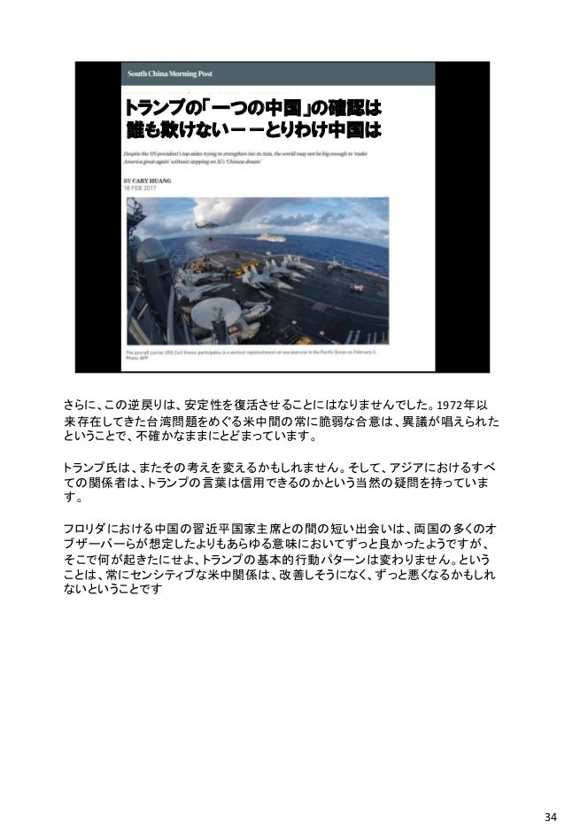 トランプ大統領と米国核兵器のアジアへの復帰 Gk Japan Talko並べ替えノート翻訳追加作業revnote