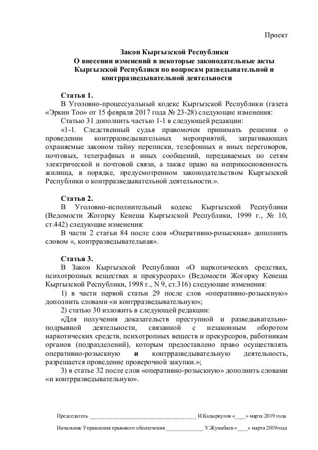 закон кыргызской республики о наркотиках закон кыргызской республики о наркотиках