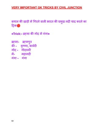 VERY IMPORTANT GK TRICKS BY CIVIL JUNCTION
बगाल की खाड़ी में गिरने वाली भारत की प्रमुख नदी याद करने का
ट्रिक🔴
♦️Trick:- ब्रह्मा की गोद में गंगा♦️
ब्रह्मा- ब्रह्मपुत्र
की - कृ ष्णा, कावेरी
गोद - गोदावरी
में- महानदी
गंगा - गंगा
64
 