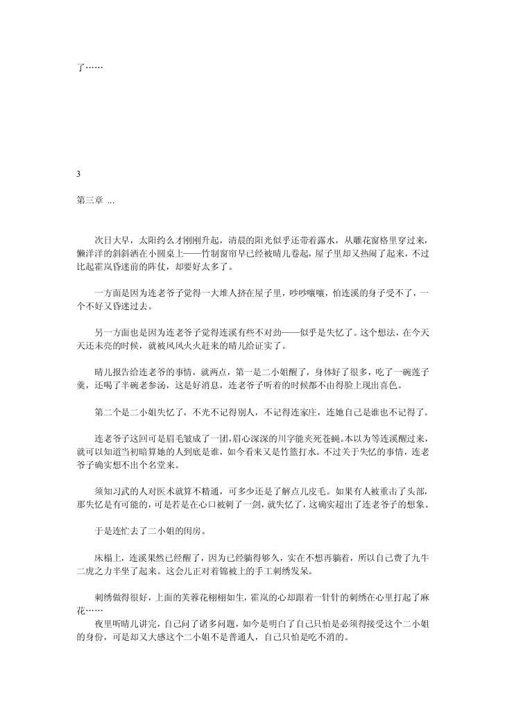 古代穿越gl 穿成二小姐